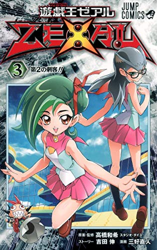 【初版3冊】遊☆戯☆王 1・2・3巻セット｜Yu-Gi-Oh! 71HbsgIwj2L.jpg